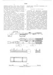 Установка для формования пустотелых клееных щитовых конструкций (патент 270236)