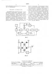 Логарифмический функциональный преобразователь (патент 309374)