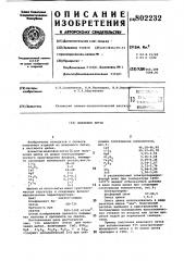 Шлаковое литье (патент 802232)