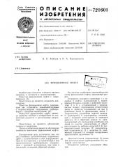Фрикционная муфта (патент 721601)