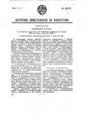 Корообдирная машина (патент 34137)