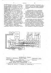 Устройство для автоматического управления стреловидным исполнительным органом горного комбайна (патент 1040143)