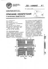 Электрический аппарат (патент 1406807)