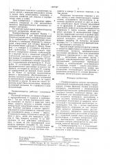 Пневмосепаратор сыпучих материалов (патент 1407587)