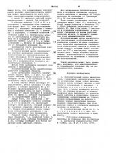Исполнительный орган манипулятора (патент 884996)