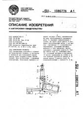 Консольная траверса (патент 1595778)