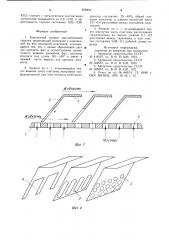 Контактный элемент массообменной тарелки (патент 858854)
