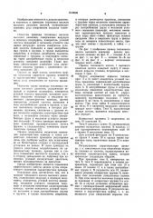 Привод топливного насоса высокого давления (патент 1019098)