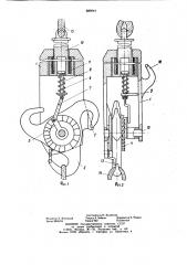 Грузозахватное устройство (патент 880944)
