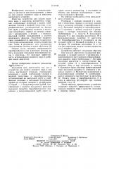 Устройство для подачи водяного пара в двигатель внутреннего сгорания (патент 1112138)