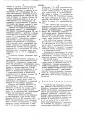 Устройство для управления манифольдом подводного противовыбросового оборудования (патент 691558)