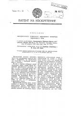 Электрический подвесный шарнирный изолятор тарелочного типа (патент 6372)