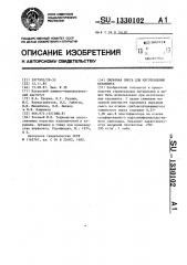Сырьевая смесь для изготовления керамзита (патент 1330102)