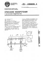 Подъемно-опускающийся стол (патент 1066686)