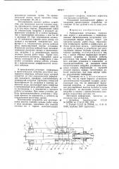 Рыбонасосная установка (патент 925277)