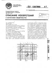 Крепь горных выработок (патент 1507980)