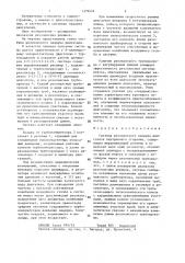 Система резонансного наддува двигателя внутреннего сгорания (патент 1379476)