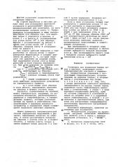 Установка для испытания горных пород в массив (патент 599070)