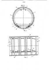 Предохранительная крепь (патент 973854)