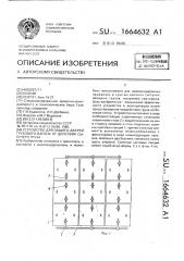 Устройство для защиты дверей грузового вагона от действия сыпучего груза (патент 1664632)