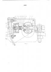 Устройство для выгрузки фарша из куттера (патент 426699)