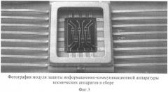 Способ изготовления микроэлектромеханического ключа для защиты информационно-телекоммуникационной аппаратуры космических аппаратов при электромагнитном старте (патент 2509051)