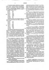 Состав для временной изоляции нефтегазоводонасыщенных пластов (патент 1661369)