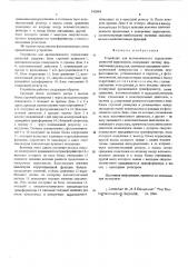 Устройство для автоматического определения разностей параллоксов (патент 542094)