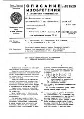 Способ автоматического регулирования процесса магнитной сепарации (патент 871829)