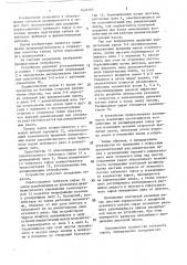 Устройство для расщипывания кип табака (патент 1421293)