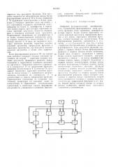 Цифровой функциональный преобразователь (патент 463116)