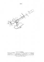 Оптико-механическое устройство для развертки в фототелеграфных аппаратах (патент 306581)