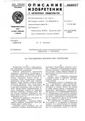 Рыбозащитное водоочистное сооружение (патент 866037)