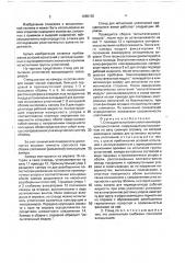 Стенд для испытания уплотнений вращающихся валов (патент 1665135)