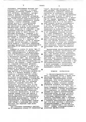Магнитогидравлический толкатель (патент 763242)
