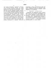 Патент ссср  285879 (патент 285879)