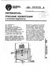 Моечная машина (патент 1018723)