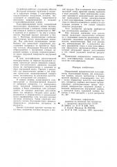 Инерционный пневматический классификатор (патент 908426)