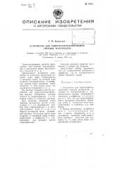 Устройство для гидротранспортирования твердых материалов (патент 78972)