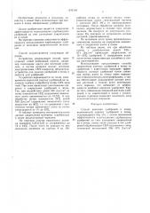 Способ внесения удобрений в почву (патент 1435184)