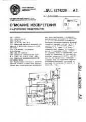 Генератор последовательностей случайных чисел (патент 1374220)