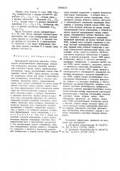 Электронный индикатор времени (патент 559215)