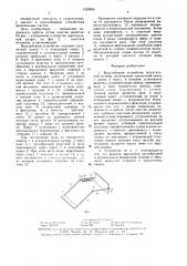 Водозаборное устройство оросительной системы (патент 1528854)