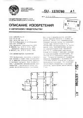 Формирователь напряжения (патент 1370760)