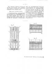 Комбинированная регенеративная коксовальная печь (патент 46522)