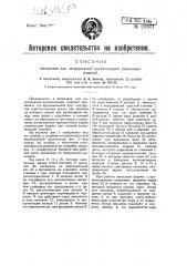 Автоклав для непрерывной вулканизации резиновых изделий (патент 26801)