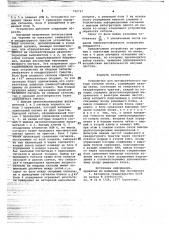 Устройство для автоматического выбора каналов связи (патент 720747)