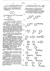 Способ получения замещенной бензолсульфонилмочевины (патент 458979)