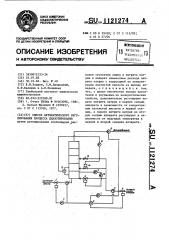 Способ автоматического регулирования процесса диазотирования (патент 1121274)