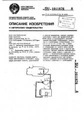 Система смазки двигателя внутреннего сгорания (патент 1011876)